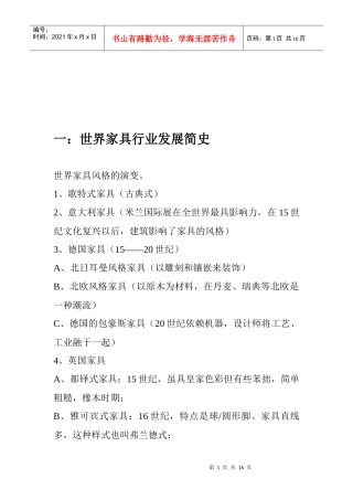 家具基础知识概述