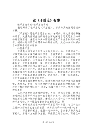 读《矛盾论》有感 