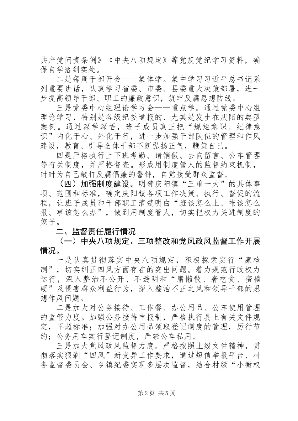 乡镇201X年纪委监察工作总结_第2页