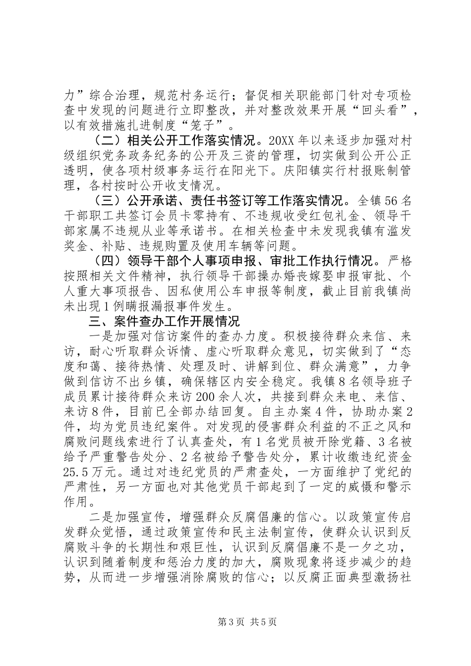 乡镇201X年纪委监察工作总结_第3页