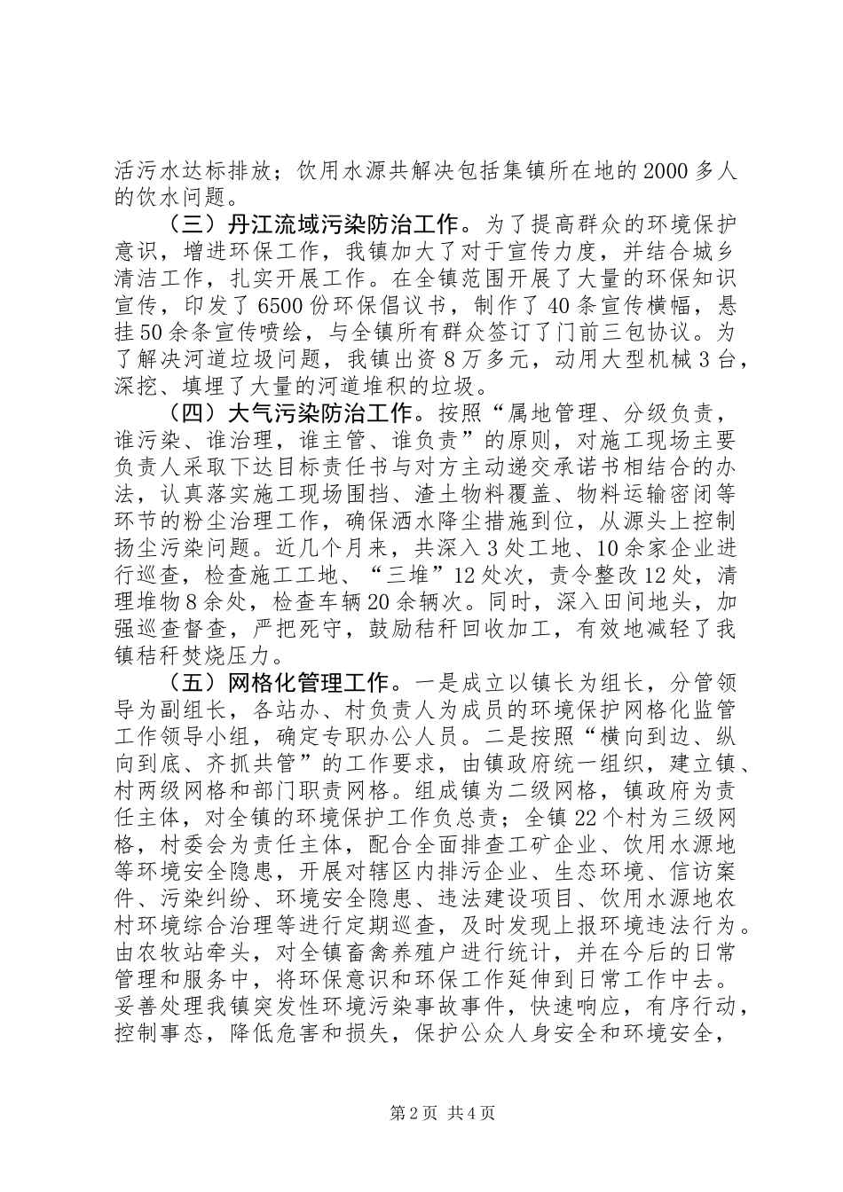 乡镇201X年环境保护工作总结_第2页