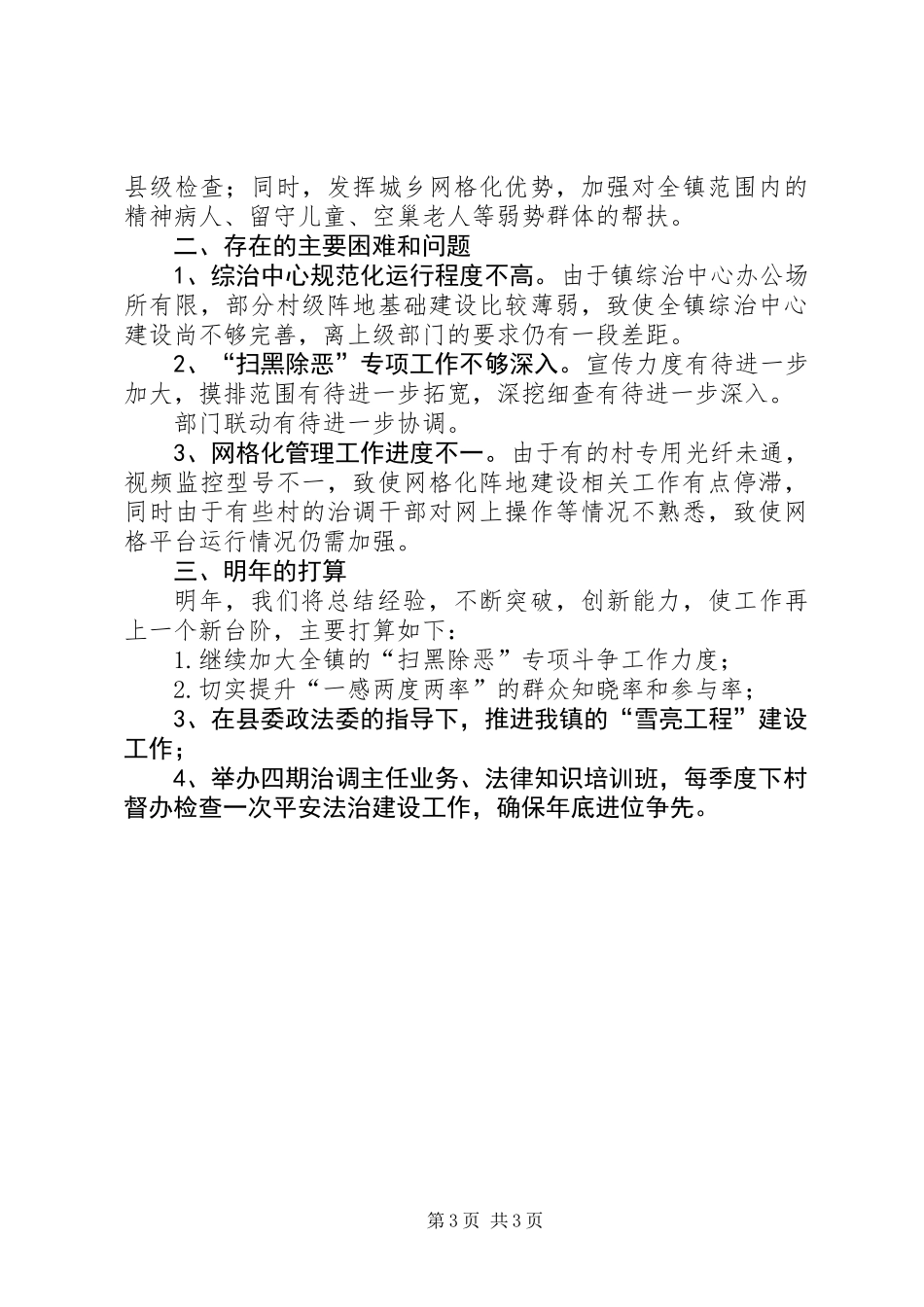 乡镇201X年综治维稳工作总结_第3页