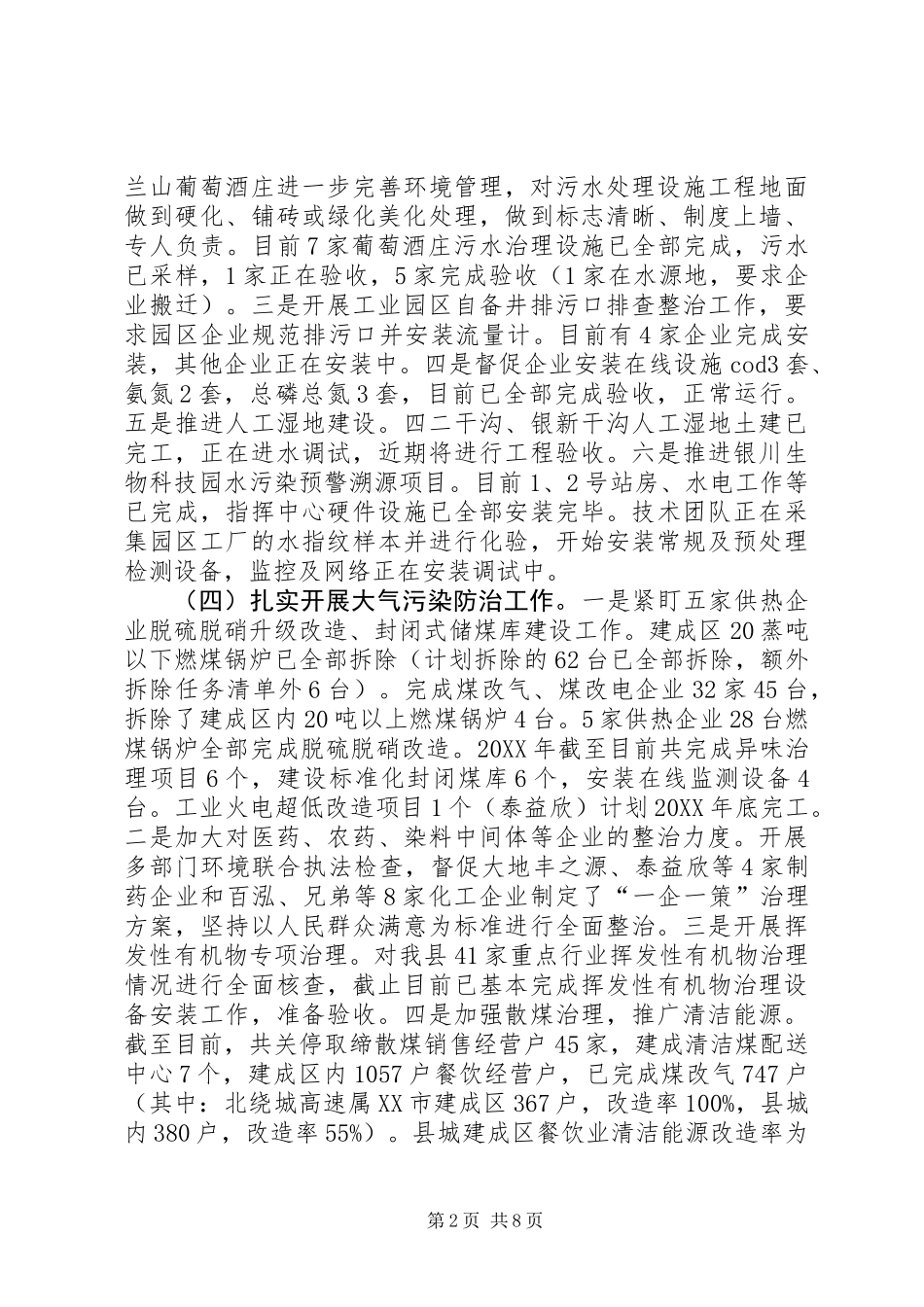 乡镇201X年环保工作总结及XX年工作计划_第2页