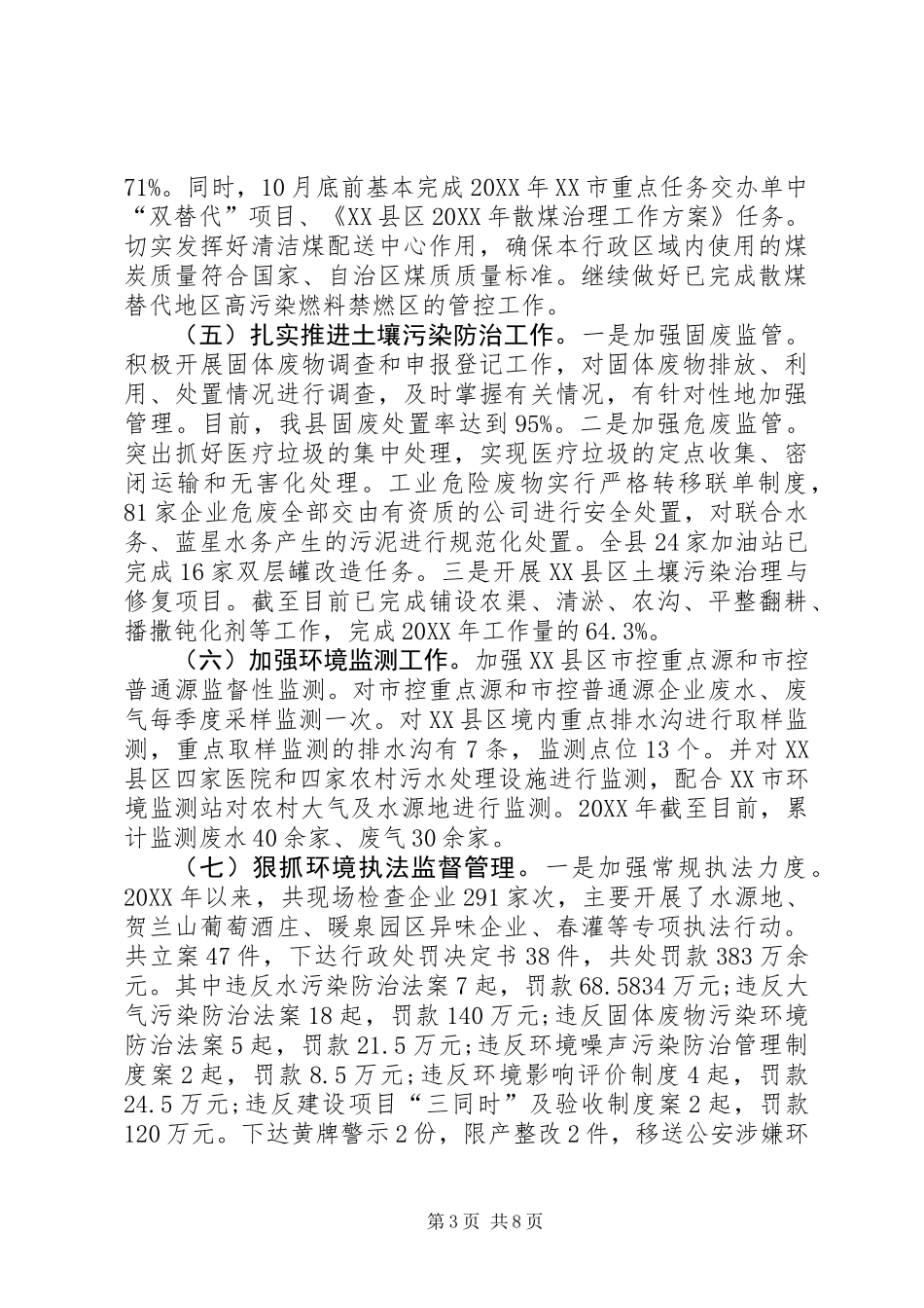 乡镇201X年环保工作总结及XX年工作计划_第3页