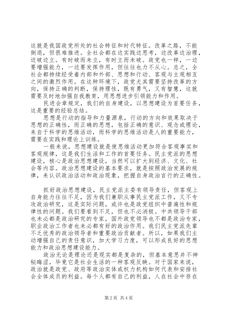 增强干部责任意识和作为意识培训学习心得 _第2页
