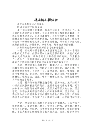 林龙涛心得体会 