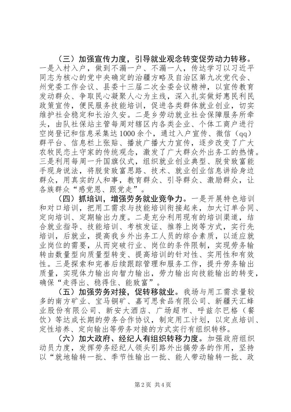 乡镇201X年季度劳务输出工作总结_第2页