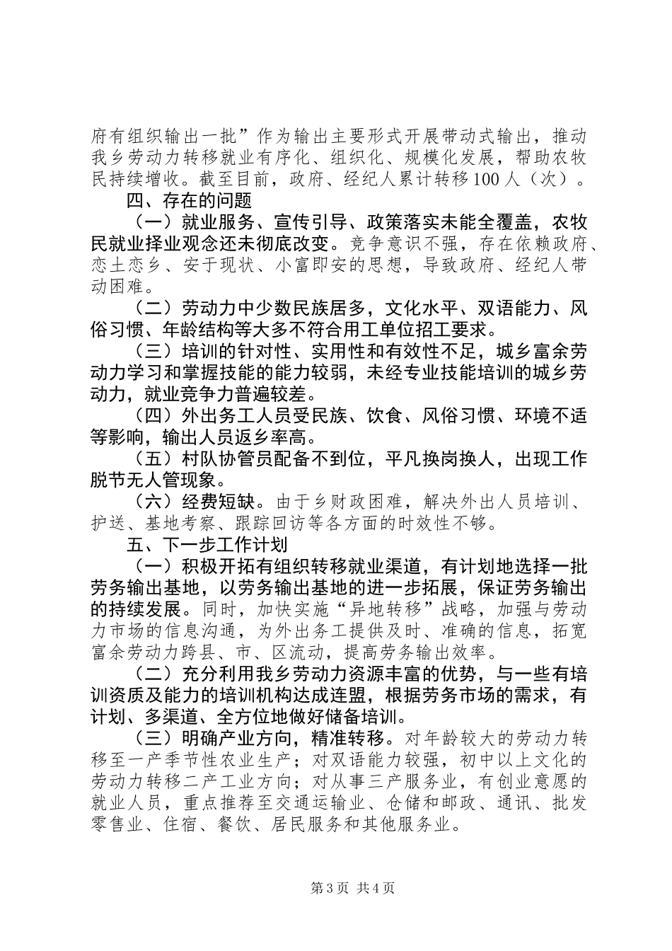 乡镇201X年季度劳务输出工作总结_第3页