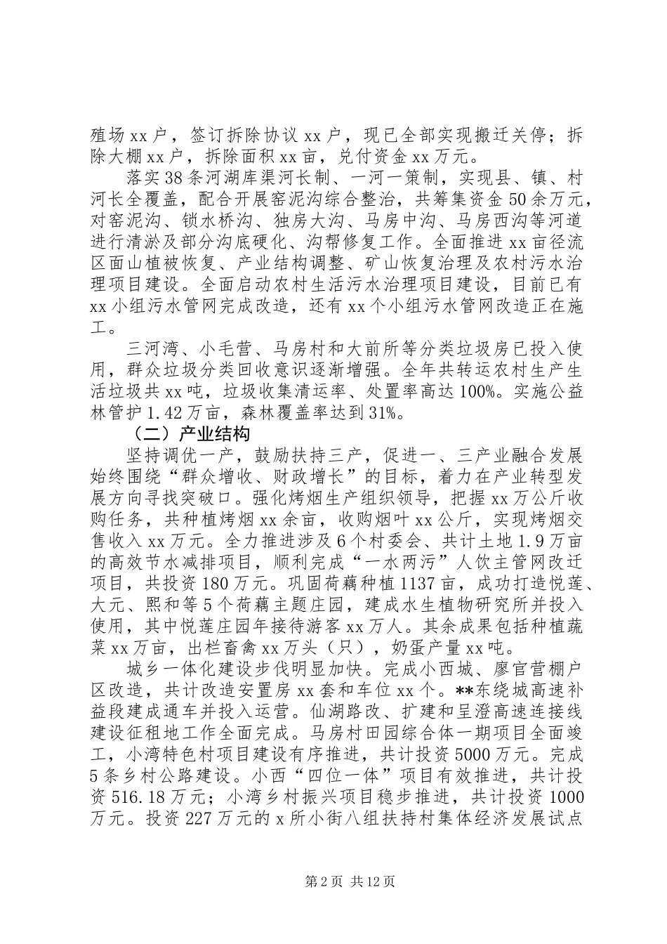 乡镇201X年工作总结及XX年工作计划_第2页