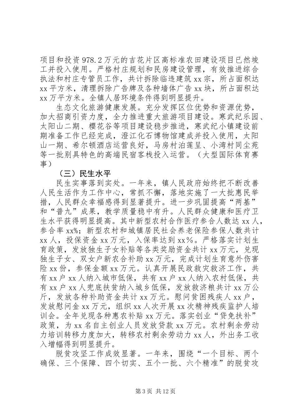 乡镇201X年工作总结及XX年工作计划_第3页