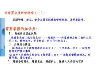 医院感染应知应会知识要点