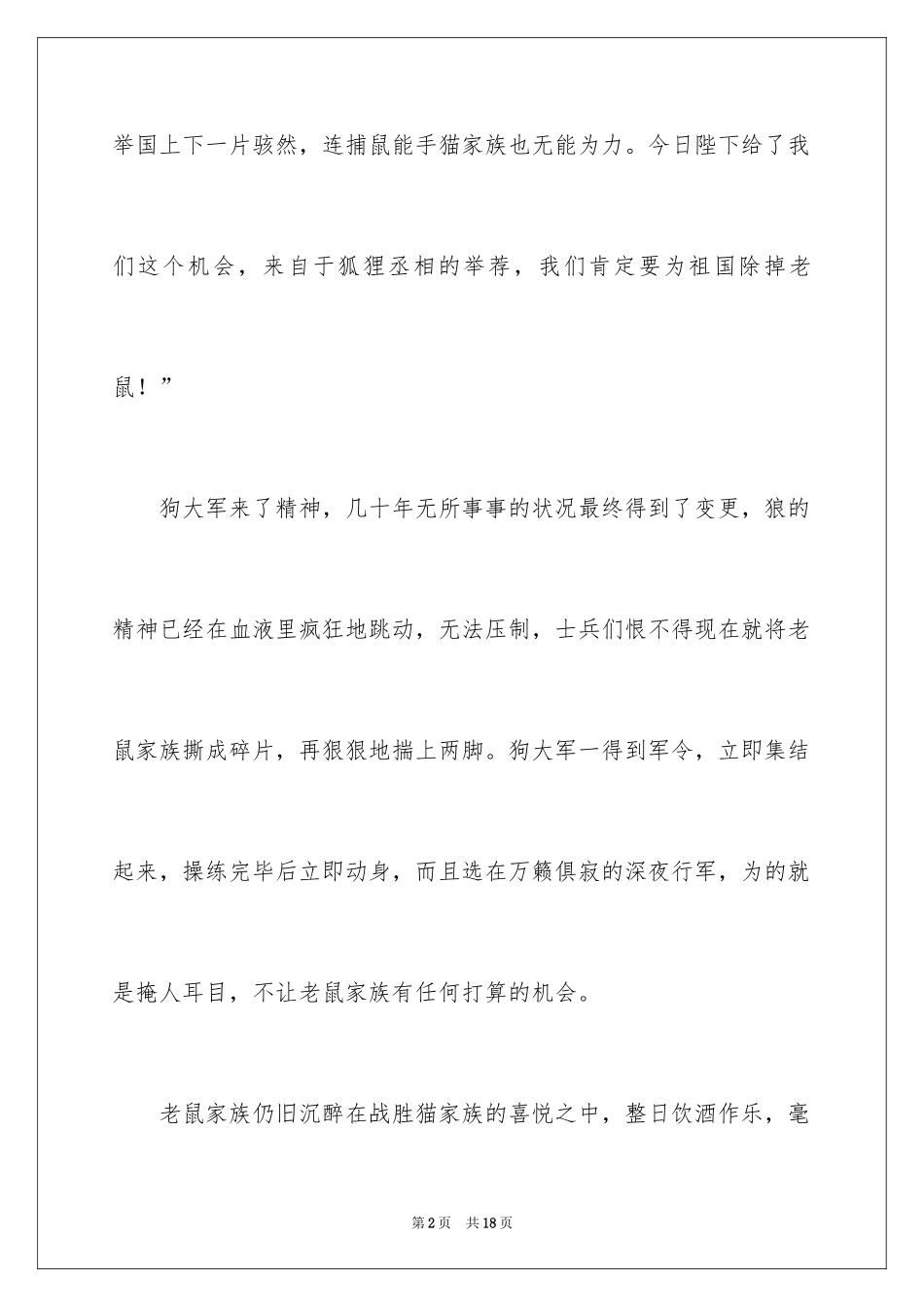 2024二年级动物作文_26_第2页