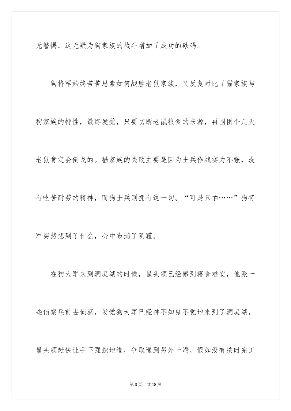 2024二年级动物作文_26_第3页
