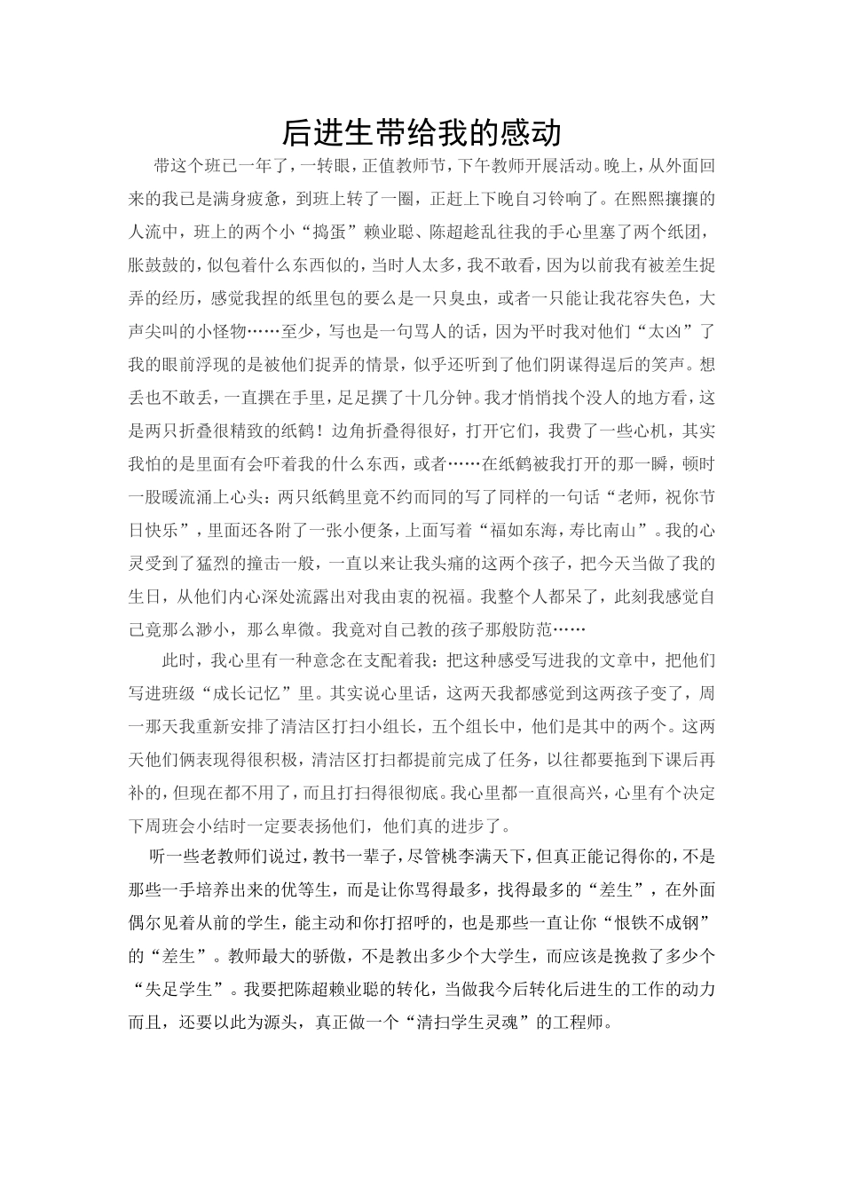 后进生给我的感动_第1页