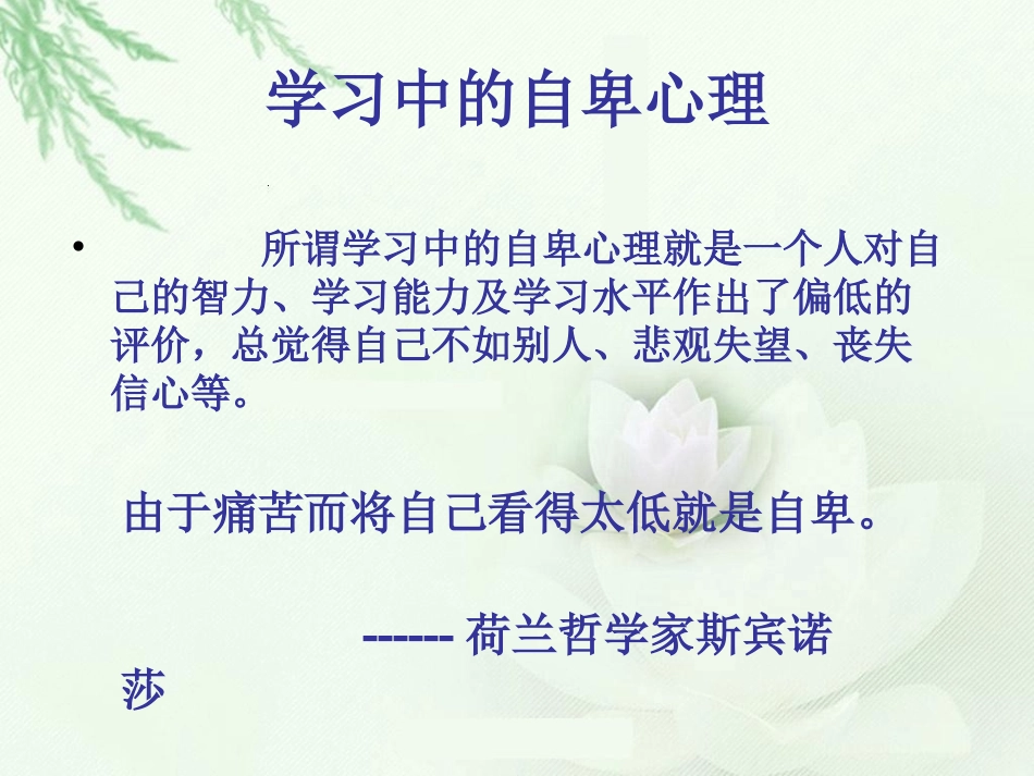 克服学习中的自卑心理_第2页