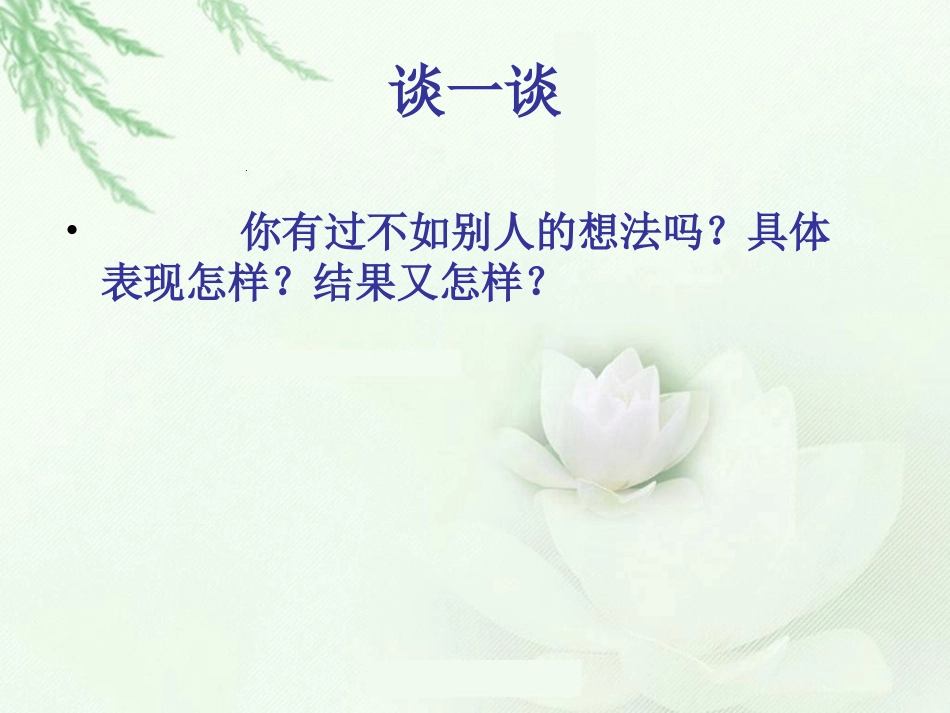 克服学习中的自卑心理_第3页