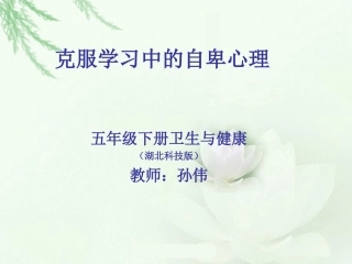 克服学习中的自卑心理