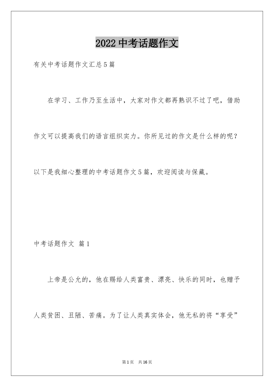 2024中考话题作文_4_第1页