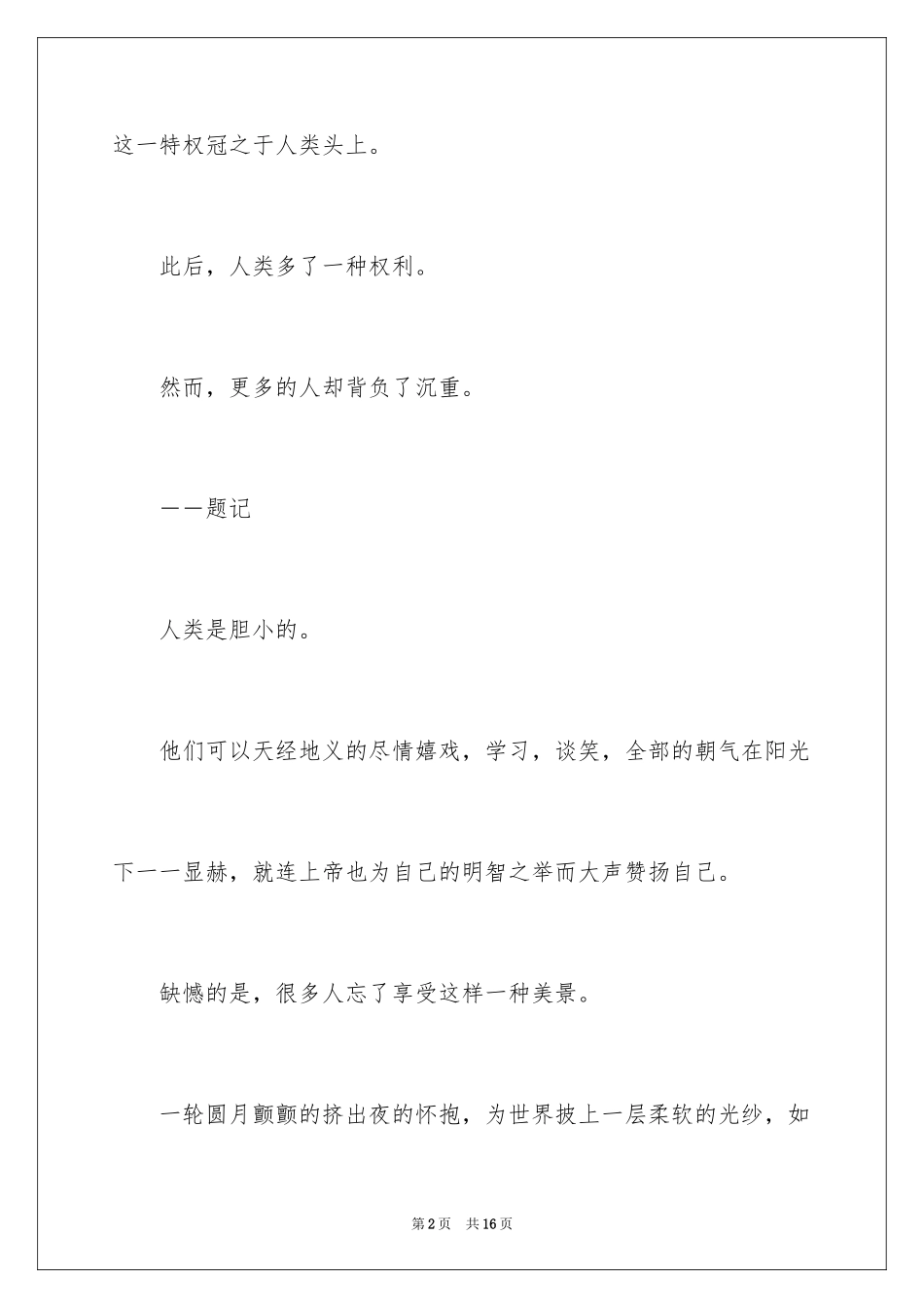2024中考话题作文_4_第2页
