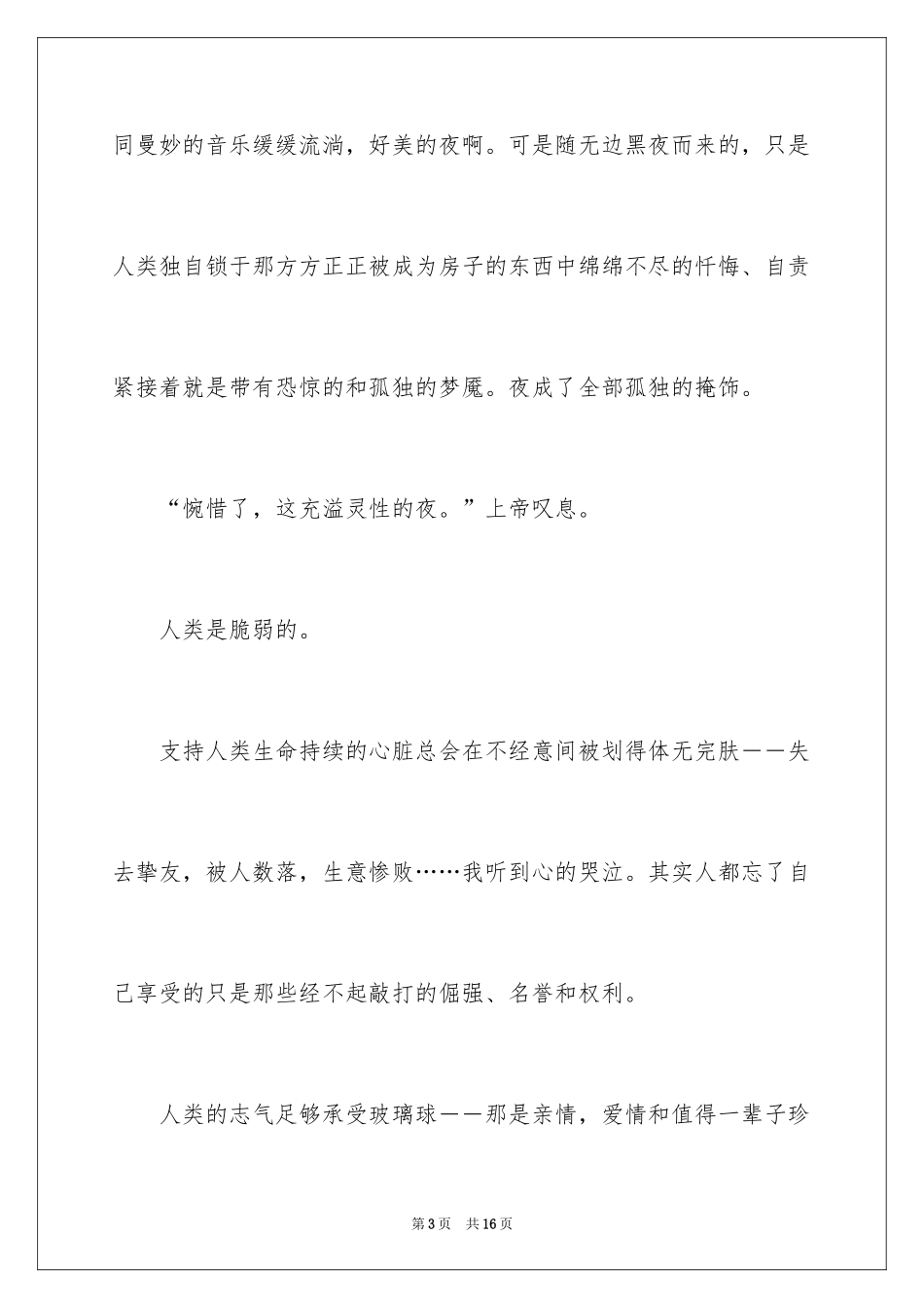 2024中考话题作文_4_第3页
