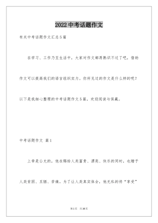 2024中考话题作文_4