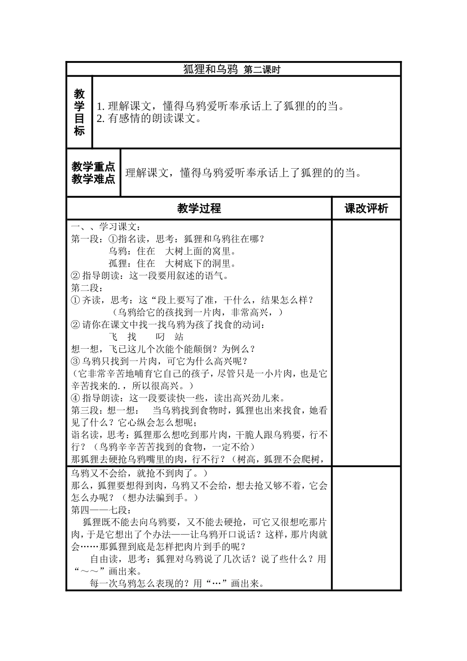 狐狸和乌鸦第二课时_第1页