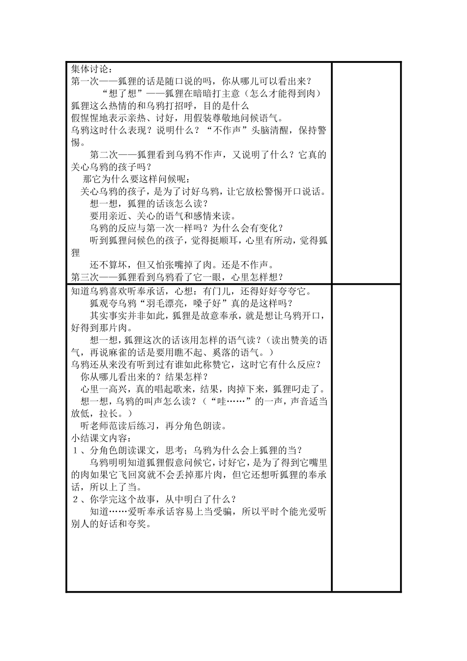 狐狸和乌鸦第二课时_第2页