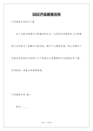 2024产品销售合同_424