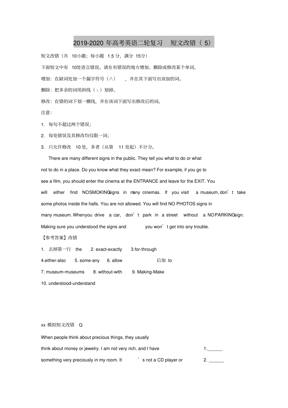 2019-2020年高考英语二轮复习短文改错_第1页