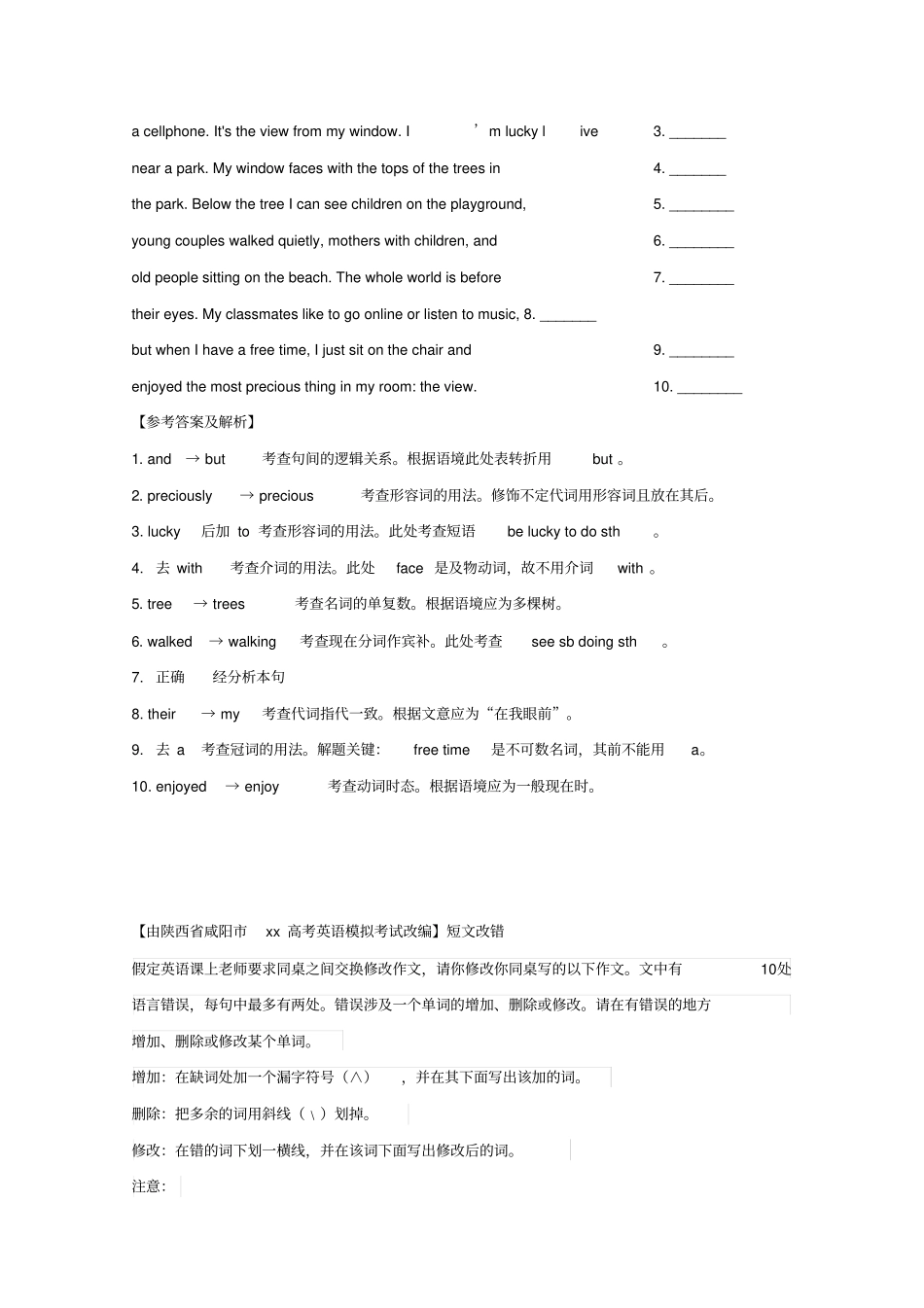 2019-2020年高考英语二轮复习短文改错_第2页