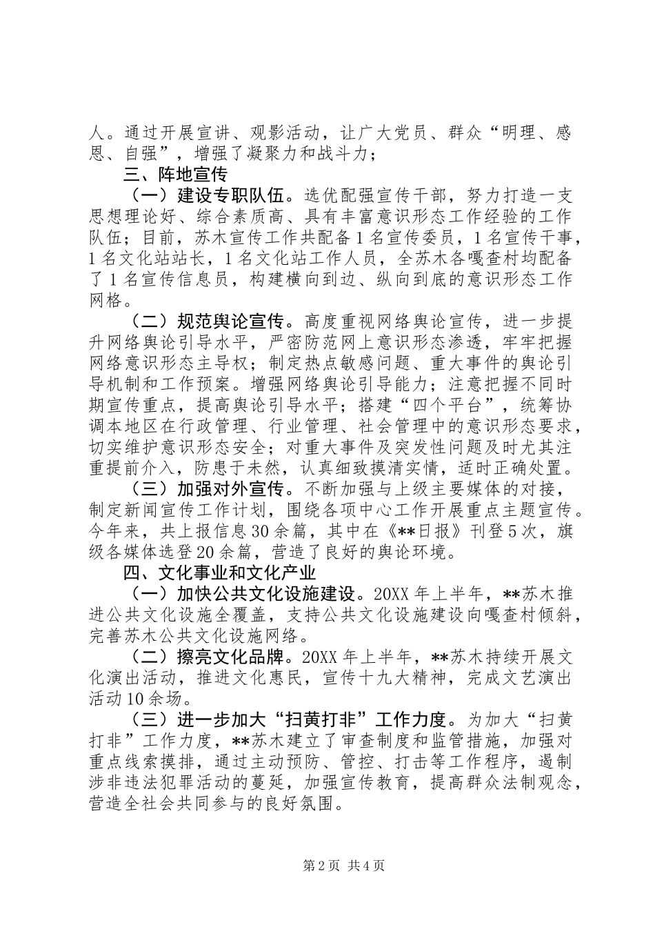 乡镇201X年宣传思想文化工作总结及下年工作计划_第2页