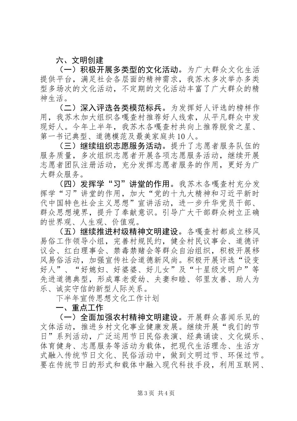 乡镇201X年宣传思想文化工作总结及下年工作计划_第3页