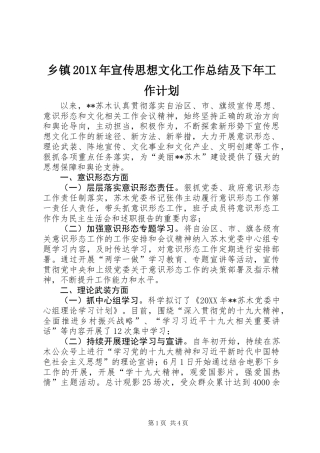 乡镇201X年宣传思想文化工作总结及下年工作计划