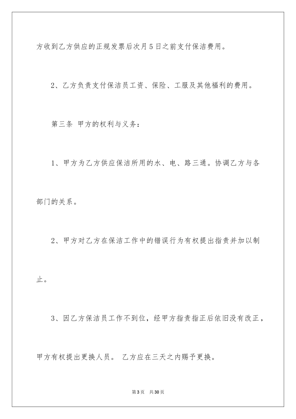 2024保洁服务合同_96_第3页