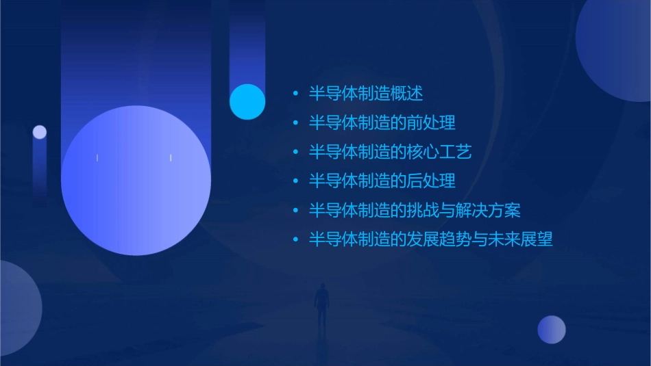 半导体制造工艺流程通用课件_第2页