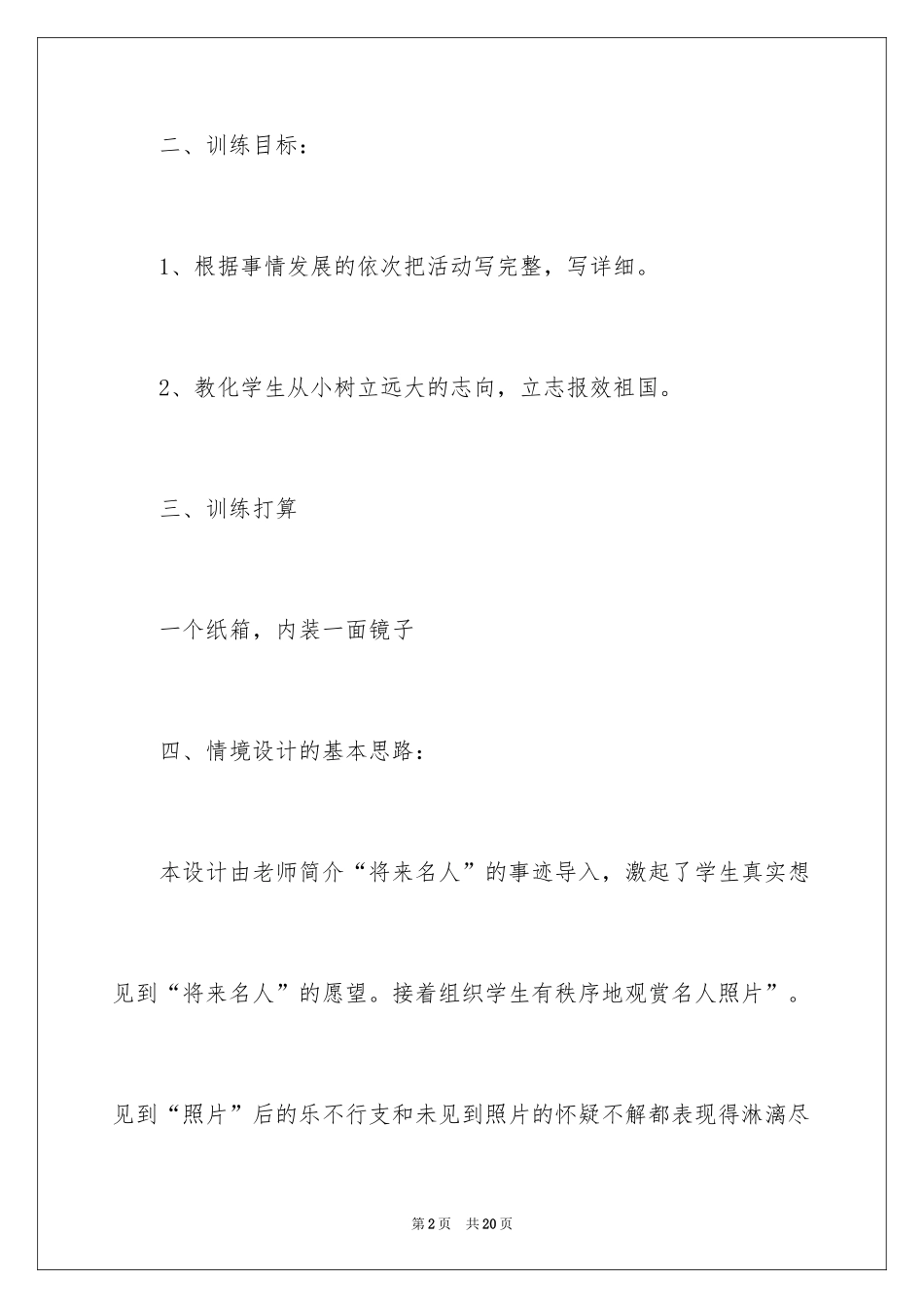 2024《记一次活动》教学设计_第2页