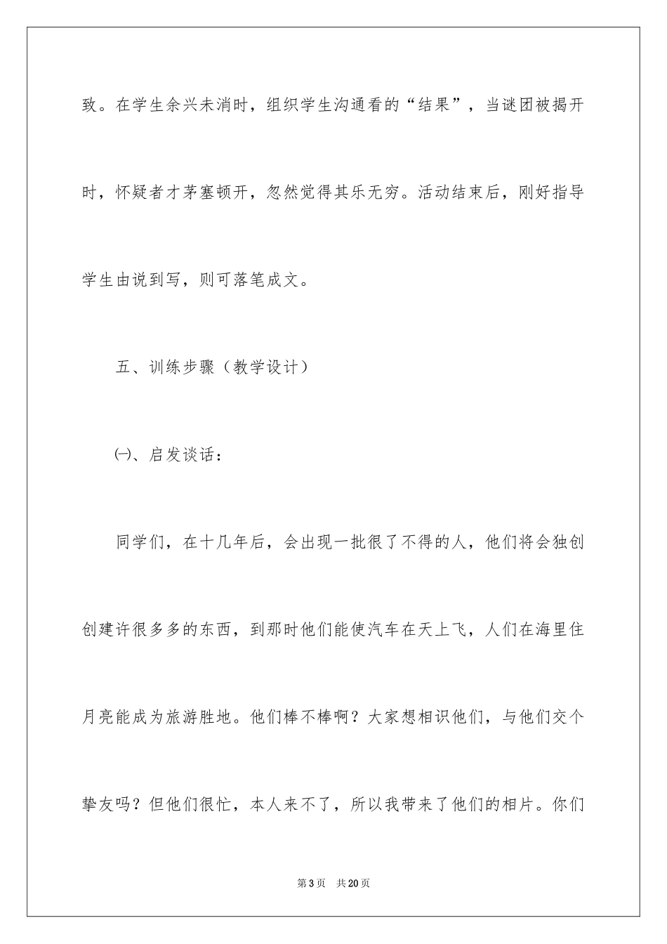 2024《记一次活动》教学设计_第3页