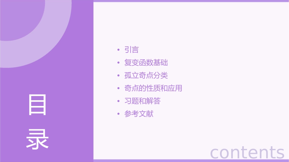 复变函数孤立奇点及分类概要课件_第2页