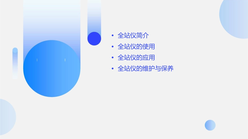 全站仪及使用概要课件_第2页