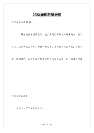 2024仓库租赁合同_15