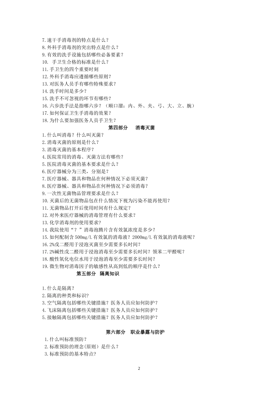 医院感染应知应会(2016年版)_第2页