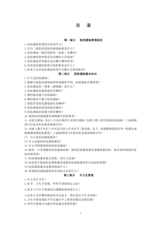医院感染应知应会(2016年版)