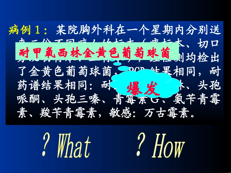 医院感染学-标本采集和判断_第2页