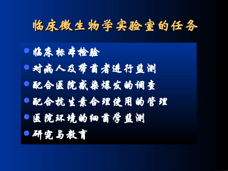 医院感染学-标本采集和判断_第3页