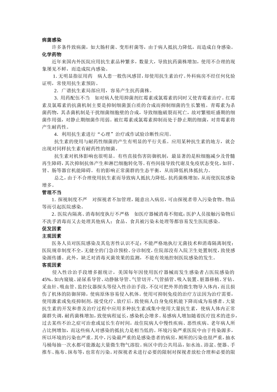 医院感染定义及分类_第2页