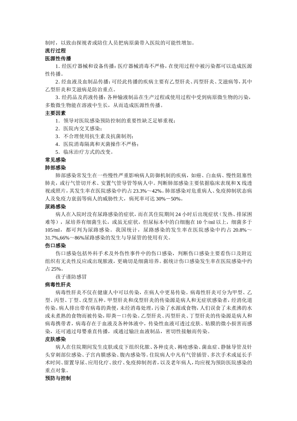 医院感染定义及分类_第3页