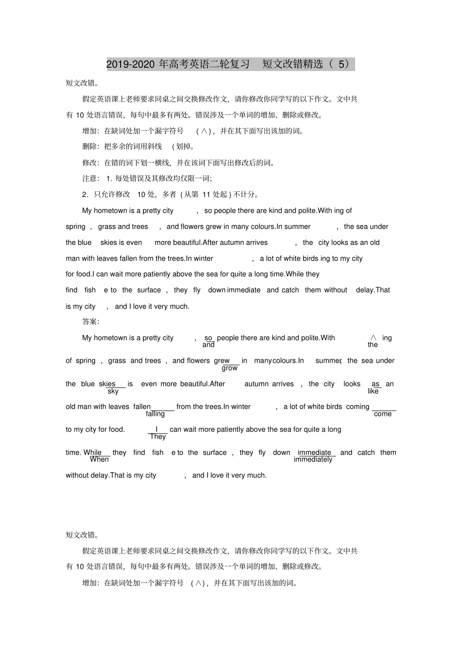 2019-2020年高考英语二轮复习短文改错精选_第1页