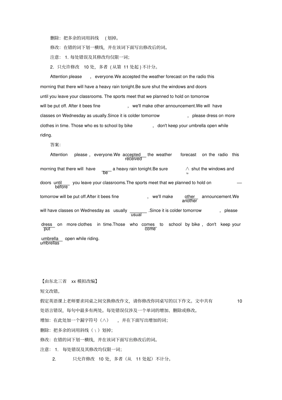 2019-2020年高考英语二轮复习短文改错精选_第2页