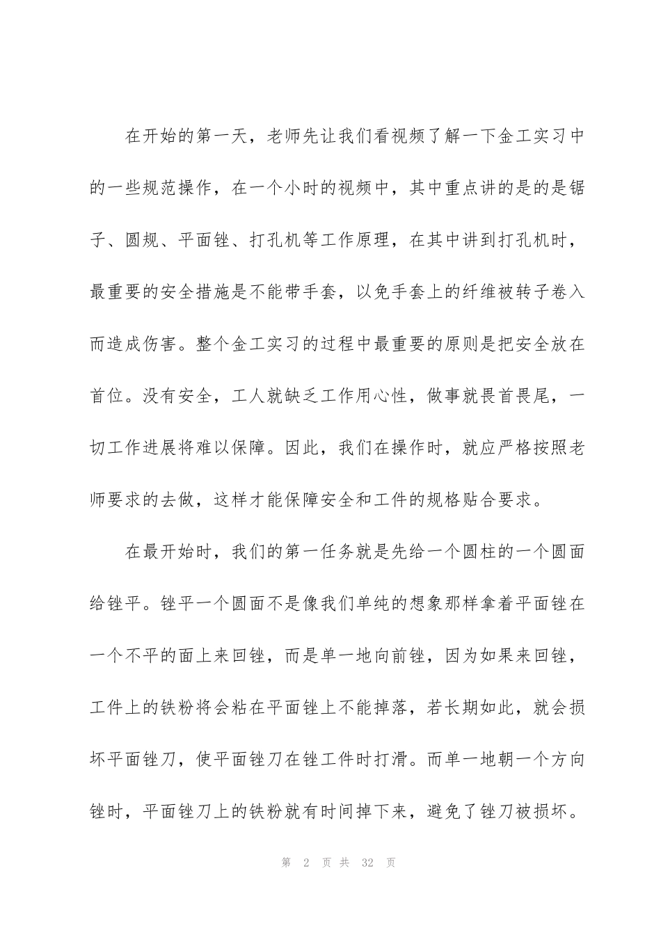 金工实习心得体会每日5篇_第2页