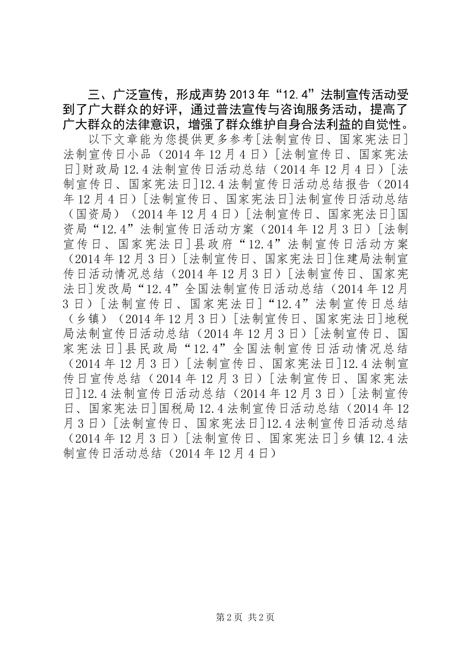 乡镇12.4法制宣传日活动总结_第2页